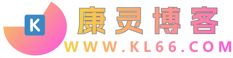 康灵博客网 - 音频插件，宿主机架，音频知识，音频产品评测，娱乐资源下载平台！